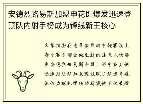安德烈路易斯加盟申花即爆发迅速登顶队内射手榜成为锋线新王核心 安德烈路易斯加盟申花即爆发迅速登顶队内射手榜成为锋线新王核心