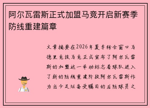 阿尔瓦雷斯正式加盟马竞开启新赛季防线重建篇章