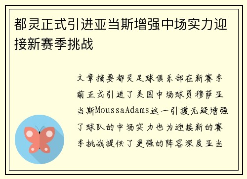 都灵正式引进亚当斯增强中场实力迎接新赛季挑战