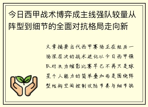 今日西甲战术博弈成主线强队较量从阵型到细节的全面对抗格局走向新