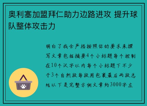 奥利塞加盟拜仁助力边路进攻 提升球队整体攻击力 奥利塞加盟拜仁助力边路进攻 提升球队整体攻击力