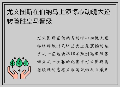 尤文图斯在伯纳乌上演惊心动魄大逆转险胜皇马晋级 尤文图斯在伯纳乌上演惊心动魄大逆转险胜皇马晋级