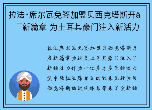 拉法·席尔瓦免签加盟贝西克塔斯开启新篇章 为土耳其豪门注入新活力 拉法·席尔瓦免签加盟贝西克塔斯开启新篇章 为土耳其豪门注入新活力