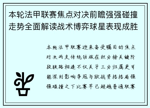 本轮法甲联赛焦点对决前瞻强强碰撞走势全面解读战术博弈球星表现成胜负关键