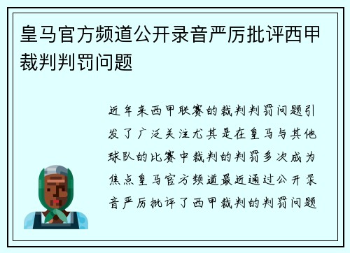 皇马官方频道公开录音严厉批评西甲裁判判罚问题 皇马官方频道公开录音严厉批评西甲裁判判罚问题
