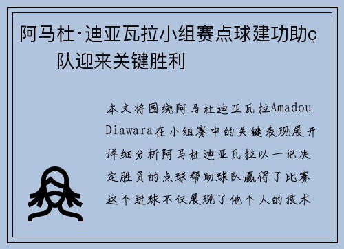 阿马杜·迪亚瓦拉小组赛点球建功助球队迎来关键胜利 阿马杜·迪亚瓦拉小组赛点球建功助球队迎来关键胜利