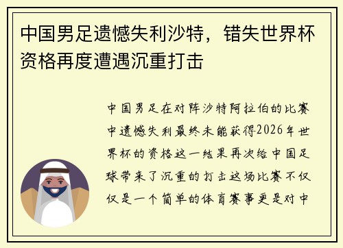 中国男足遗憾失利沙特,错失世界杯资格再度遭遇沉重打击 中国男足遗憾失利沙特,错失世界杯资格再度遭遇沉重打击